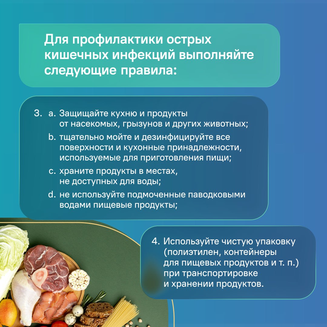 В период паводка возрастает опасность заражения кишечными инфекциями: дизентерией, ротавирусом, гепатитом А В период паводка возрастает опасность заражения кишечными инфекциями: дизентерией, ротавирусом, гепатитом А