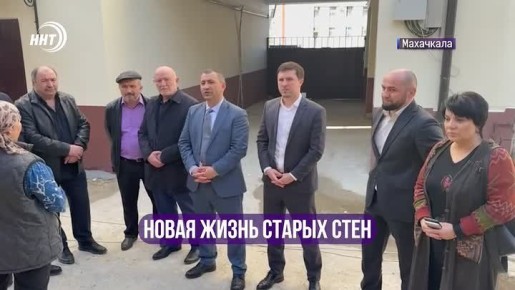 Новая жизнь старых стен. Накануне в Махачкале состоялась официальная приёмка многоквартирного дома по улице Эмирова, 19. В четырёхэтажном кирпичном здании 1942 года постройки полностью завершён капитальный ремонт фасада