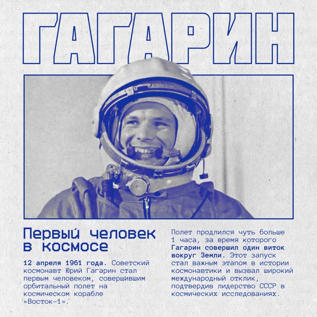 С Днём космонавтики!. 12 апреля — день, когда человечество впервые вышло за пределы Земли и навсегда изменило свою историю