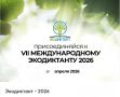 Вам приглашение на «Экодиктант – 2026»
