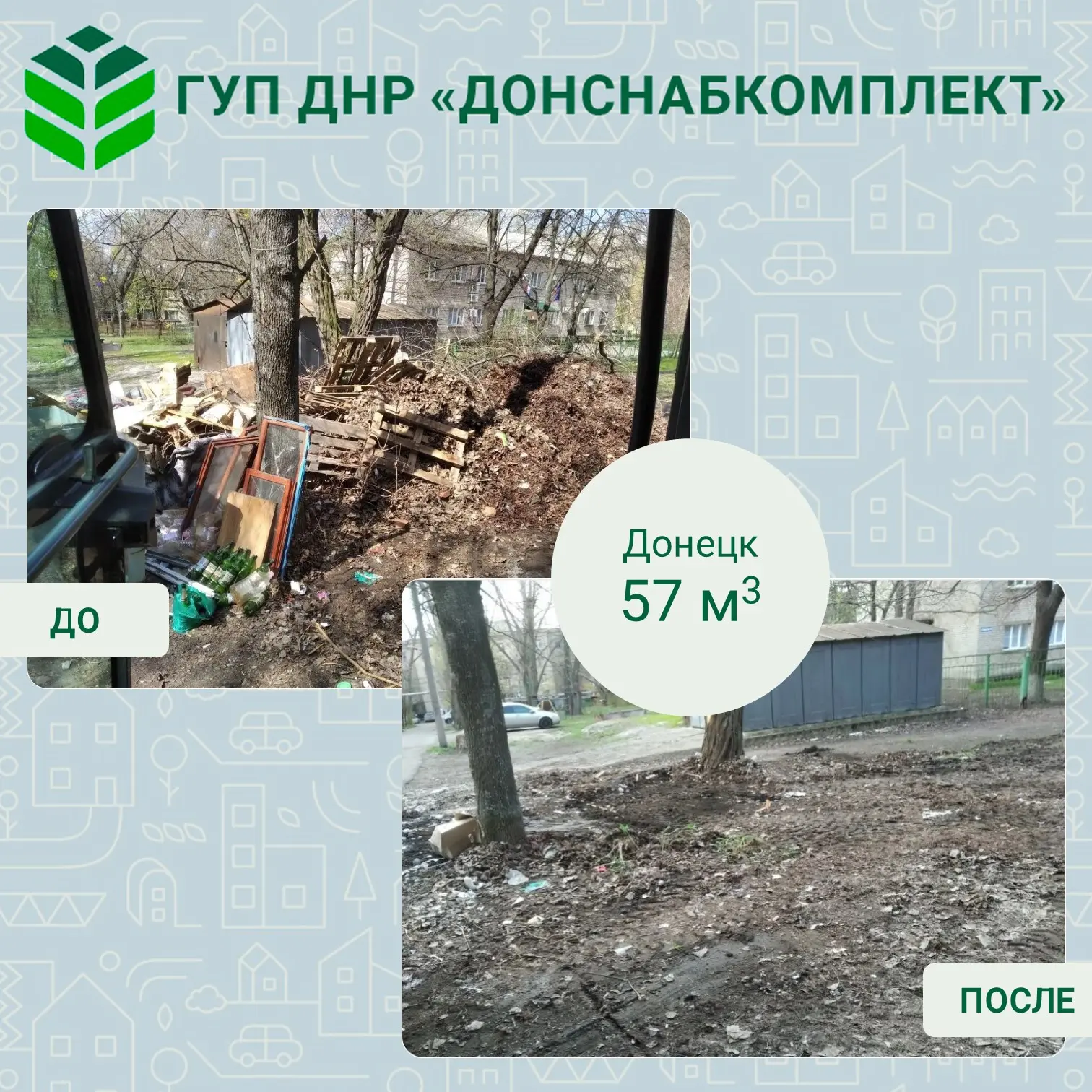 Уборка мусора: работа предприятия «Донснабкомплект»