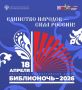 Библионочь пройдет в Дагестане 18 апреля