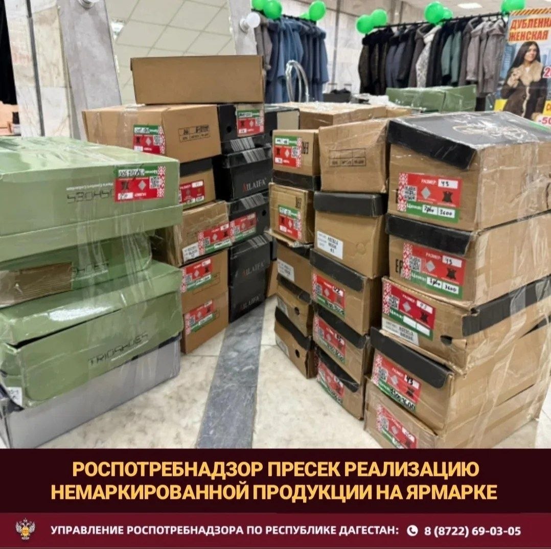 Роспотребнадзор по Республике Дагестан пресёк реализацию немаркированной обувной продукции на ярмарке в Махачкале (пр