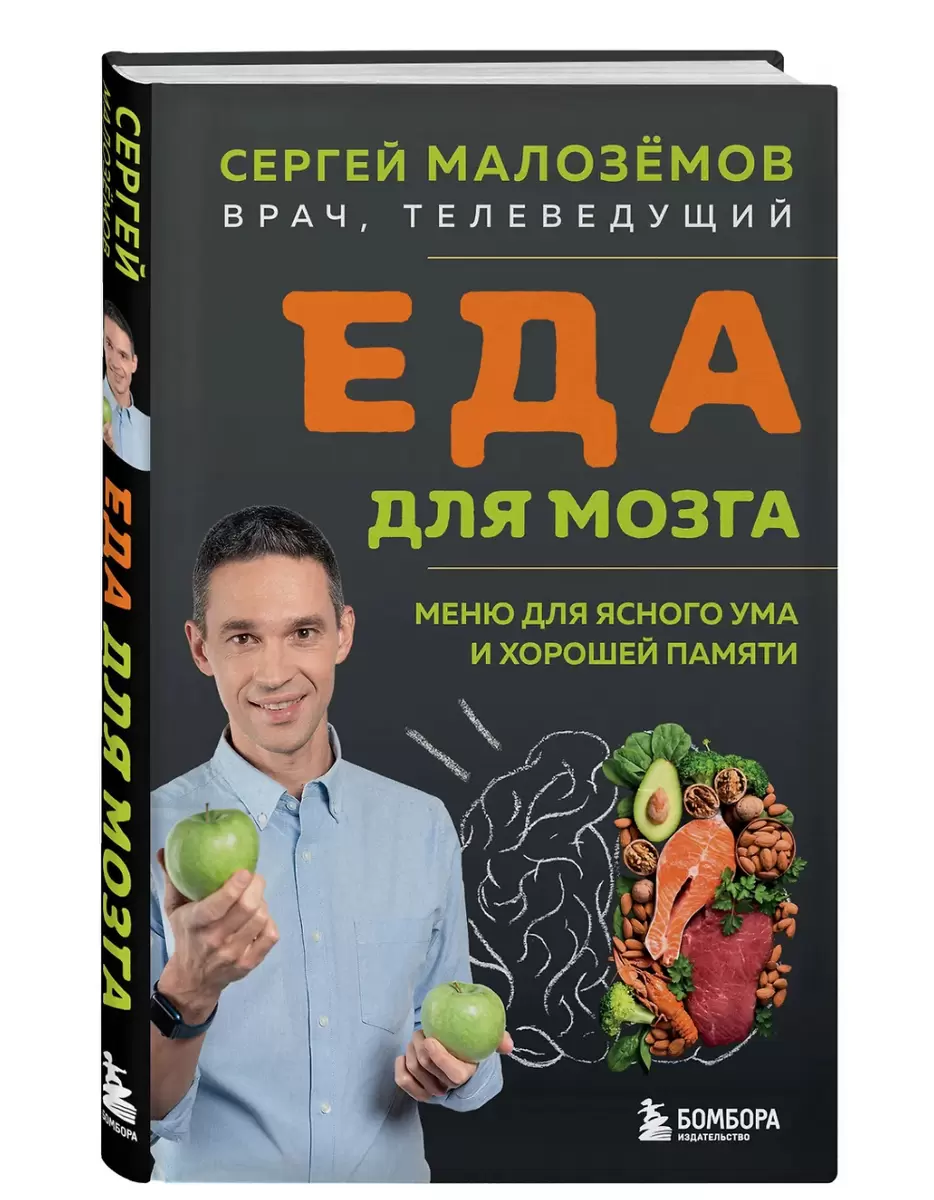 Откройте для себя тайны пищи для ума