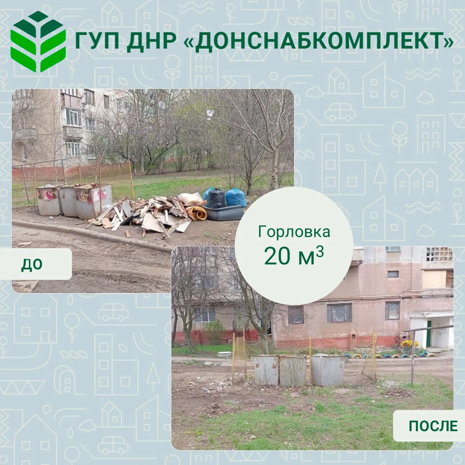 Уборка мусора: работа предприятия «Донснабкомплект» Уборка мусора: работа предприятия «Донснабкомплект»