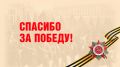 9 ��� 2026 ����: �������� 81-� ��������� ������� ������