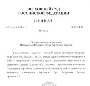 �������� ������������ ���������� ���� ���������� ��������� �.�. �������� �� 5 ��� 2026 ����, ����������� ������������ ���������� ���� ���������� �������� �.�. ������� �������� �������� ����������� ����������� ������������...