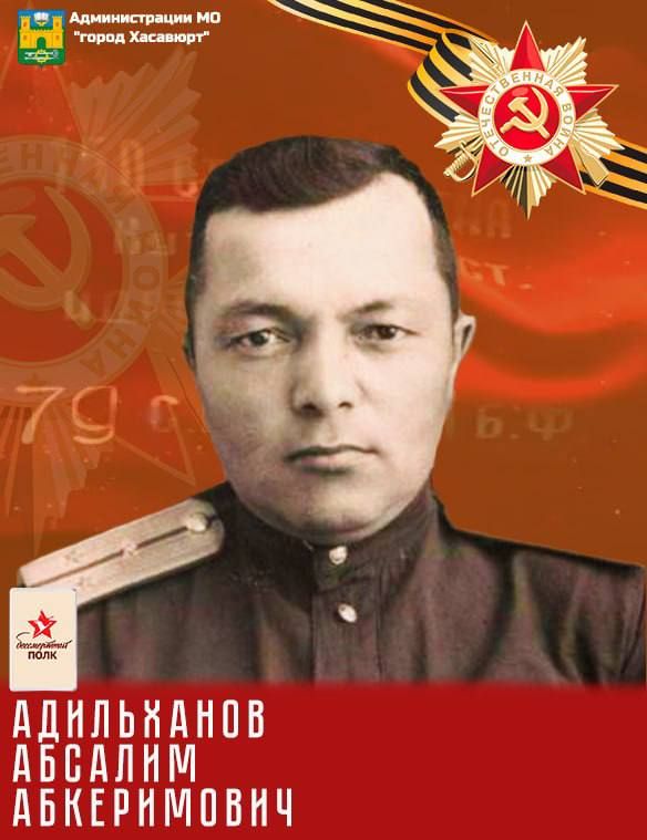 Память поколений. Абсалим Адильханов