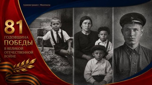 К 81-й годовщине Победы в Великой Отечественной войне