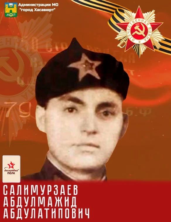 Память поколений. Салимурзаев Абдулмажид