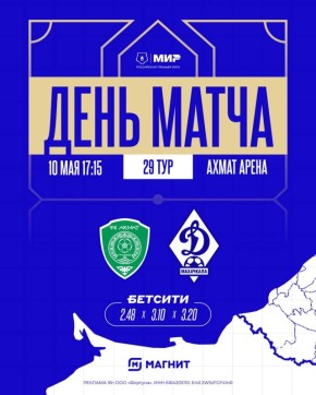 MATCHDAY. ���������� ����� � ������� #�����������
