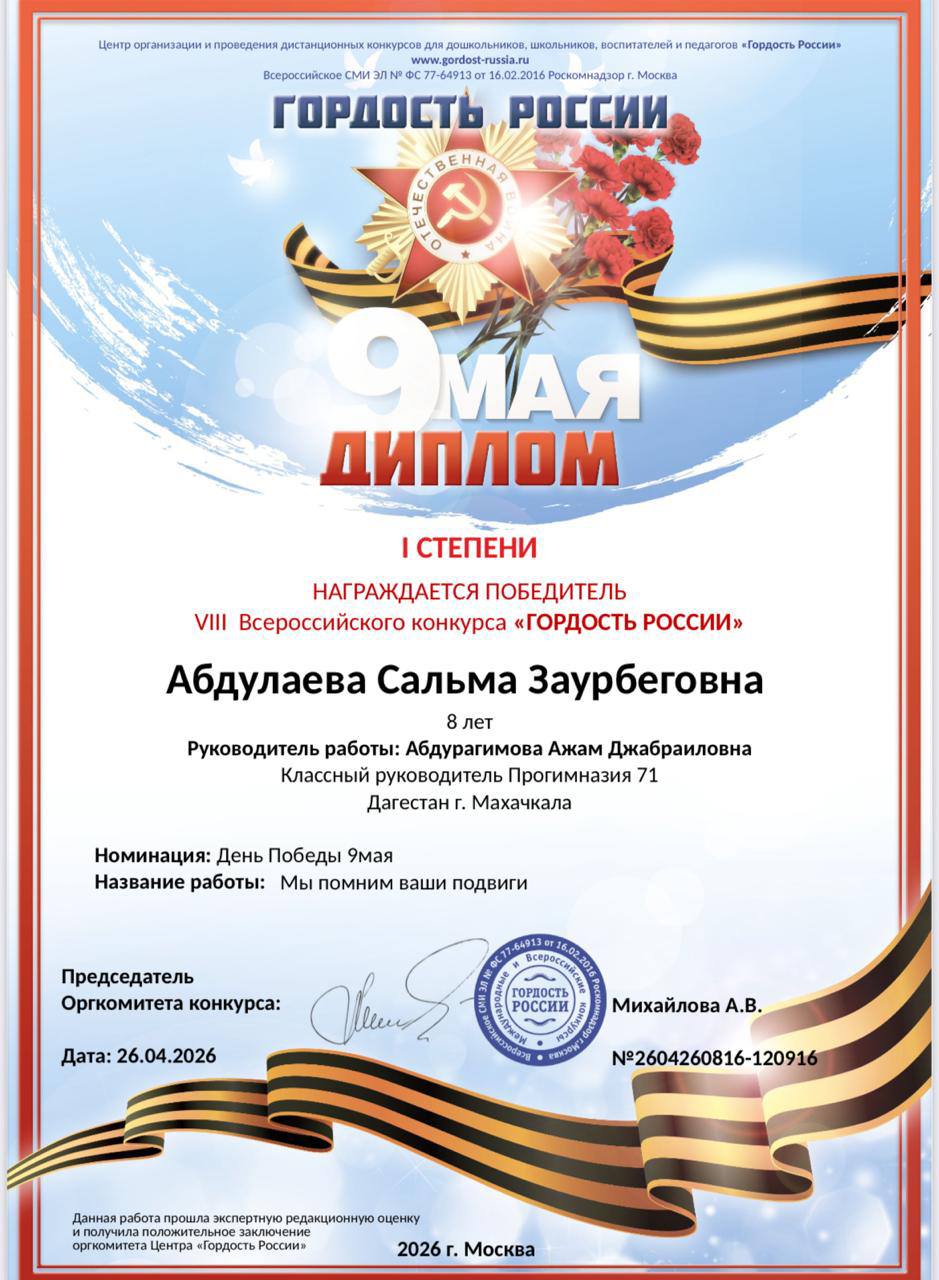Юная дагестанка победила в международном конкурсе памяти Великой Отечественной войны Юная дагестанка победила в международном конкурсе памяти Великой Отечественной войны
