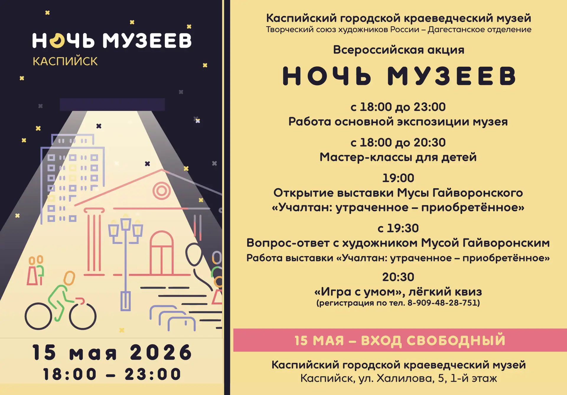Каспийский городской краеведческий музей приглашает на «Ночь музеев»!