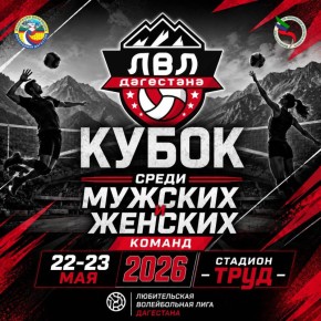 РАСПИСАНИЕ КУБКА ЛВЛ ДАГЕСТАНА! 22-23 МАЯ !