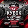 РАСПИСАНИЕ КУБКА ЛВЛ ДАГЕСТАНА! 22-23 МАЯ !