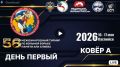 ������� � �������� �������� 56-� ������������� ������ �� ������� ������ ������ ��� ������