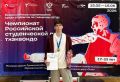 Дагестанский тхэквондист Магомедрасул Абдулкадыров (68 кг) стал победителем Чемпионата Российской студенческой лиги по тхэквондо среди юниоров 17-25 лет, который проходил в посёлке Комягино Московской области