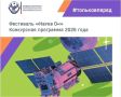 В преддверии 65-летия полета Юрия Гагарина крупнейший проект по популяризации науки в мире — фестиваль «Наука 0+» — объявил тематику и конкурсную программу на 2026 год