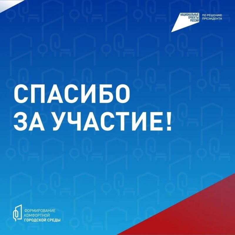 Ваш голос — за комфорт и красоту вашего населённого пункта Ваш голос — за комфорт и красоту вашего населённого пункта