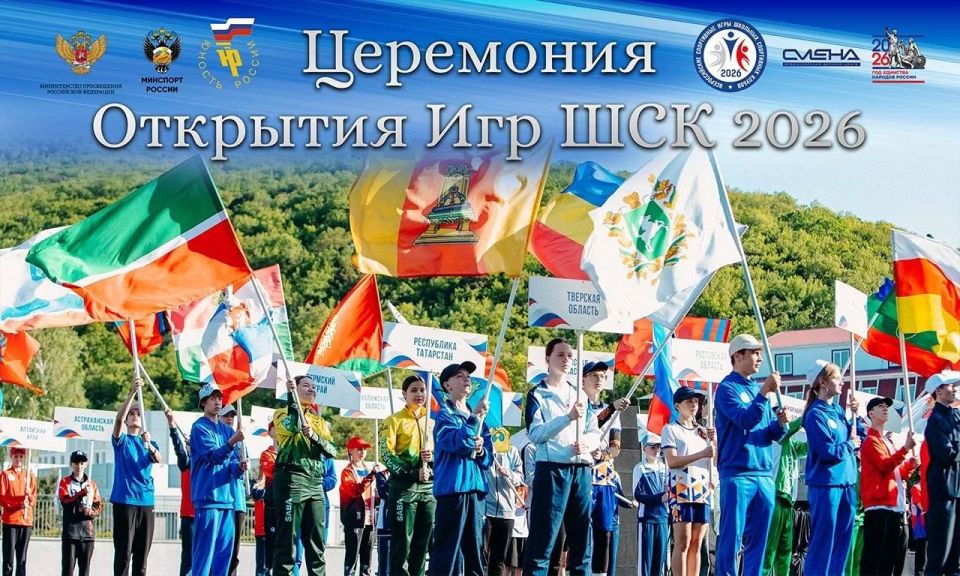 Прошёл финальный этап IV Всероссийских игр школьных спортивных клубов 2026 года, посвящённый Году единства народов России