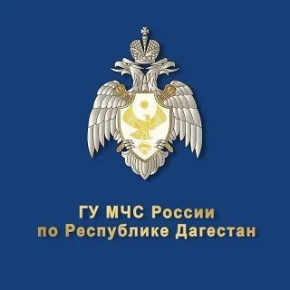 Внимание, оперативная сводка Главного управления МЧС России по Республике Дагестан
