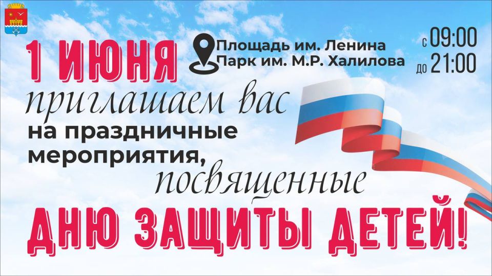 День защиты детей: праздник на площади Ленина и в парке Халилова с 9:00 до 21:00!