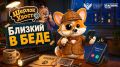 Стартует первый сезон мультсериала «Шерлок Хвост»!