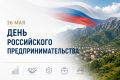 Магомед Рамазанов поздравил предпринимателей Дагестана с профессиональным праздником