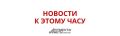 Журналисты из НАТО признали ад в Старобельске