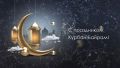 Председатель Общественного совета Министерства юстиции РД Ислам Магомедов поздравил с Курбан-байрамом