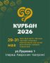 � ��������� � 29 �� 31 ��� ������ ��������� ������� ���� 2026�