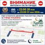Внимание, жители и гости города!