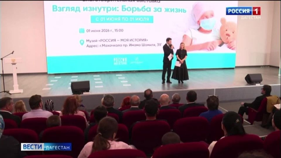 В Махачкале в историческом парке «Россия – моя история» открылась фотовыставка «Взгляд изнутри: борьба за жизнь»