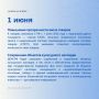 Усиление социальных гарантий для участников специальной военной операции, повышение прозрачности процедур ввоза товаров, усиление контроля за иностранными инвестициями и другие законодательные изменения первого летнего...