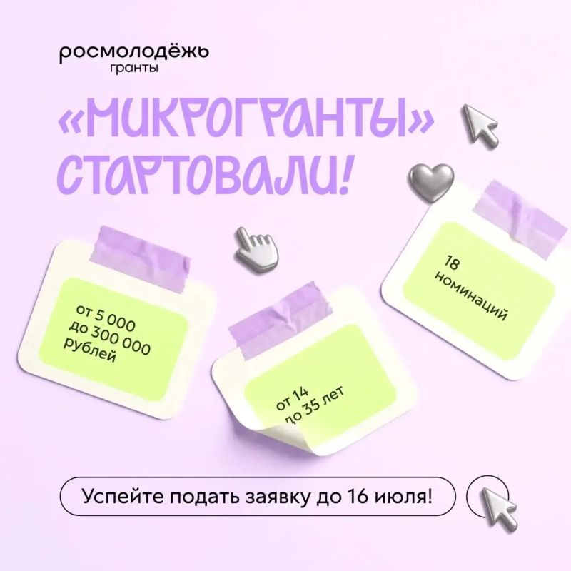 Это ваше время!. Только начинаете свой путь в социальном проектировании? Или ищете поддержку для уже готовой инициативы? Специально для вас мы запустили конкурс Росмолодёжь.Гранты: «Микрогранты»