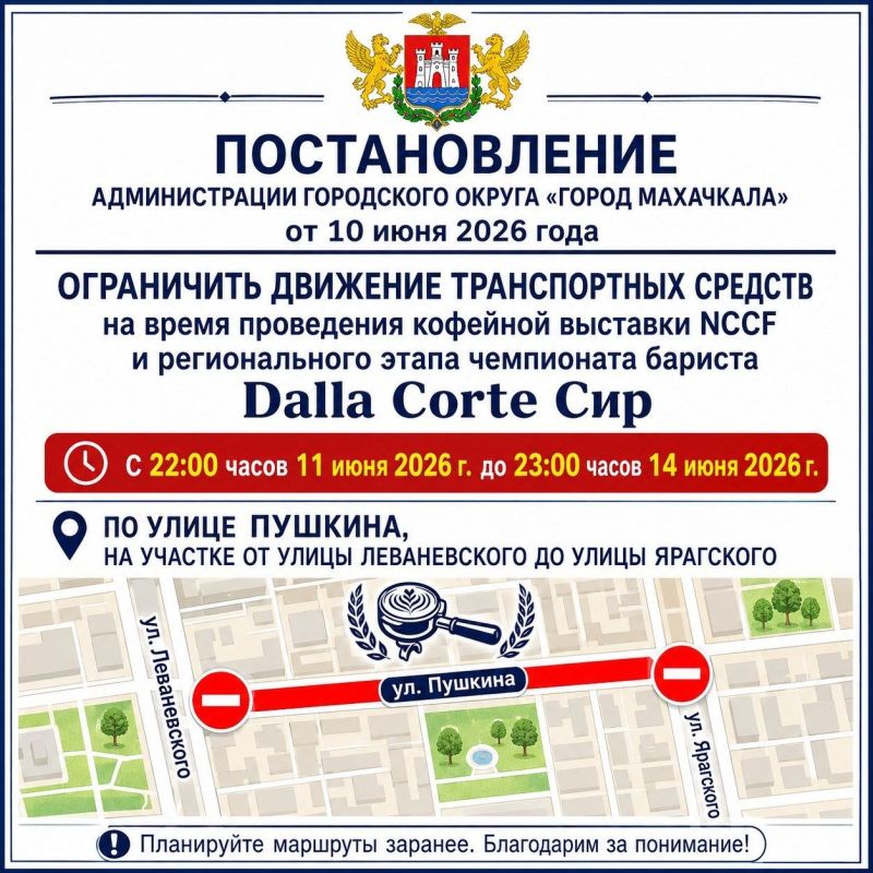 Вниманию жителей и гостей Махачкалы!