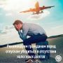 Планируешь отпуск? Проверь задолженность по налогам!