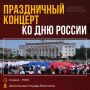 Праздничный концерт ко Дню России пройдет на центральной площади Махачкалы