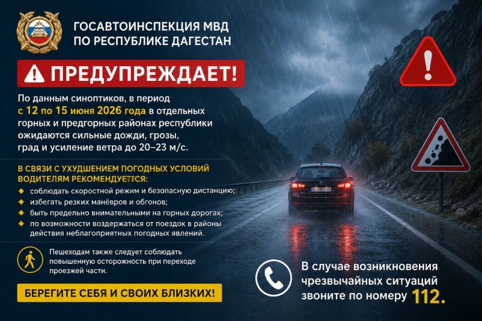 Госавтоинспекция МВД по Республике Дагестан предупреждает!