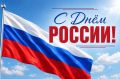 Поздравление Главы Хасавюрта Корголи Корголиева с Днём России