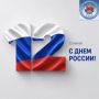 С Днем России!. Этот праздник напоминает о нашей общей ответственности за настоящее и будущее страны, о ценности взаимного уважения, созидательного труда и любви к родной земле