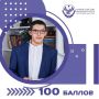 #НаВсе100. Сто баллов как общий успех Выпускник махачкалинского лицея № 39 Тагир Лукманов пополнил копилку стобалльных результатов на ЕГЭ по химии