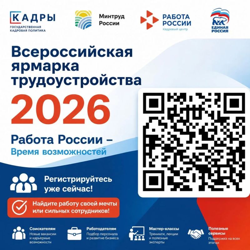 ВСЕРОССИЙСКАЯ ЯРМАРКА ТРУДОУСТРОЙСТВА – 2026 В ДАГЕСТАНЕ: ВСТРЕЧАЙТЕ БУДУЩЕЕ ВМЕСТЕ!