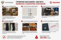 Роспотребнадзор выявил многочисленные санитарные нарушения в сети магазинов «Магнит» в Махачкале и Каспийске