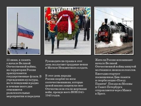 День памяти и скорби : история, традиции и главная минута молчания День памяти и скорби : история, традиции и главная минута молчания