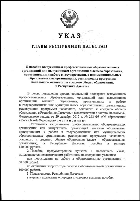 По 150 тысяч рублей получат выпускники колледжей и вузов, которые придут работать в школы Дагестана