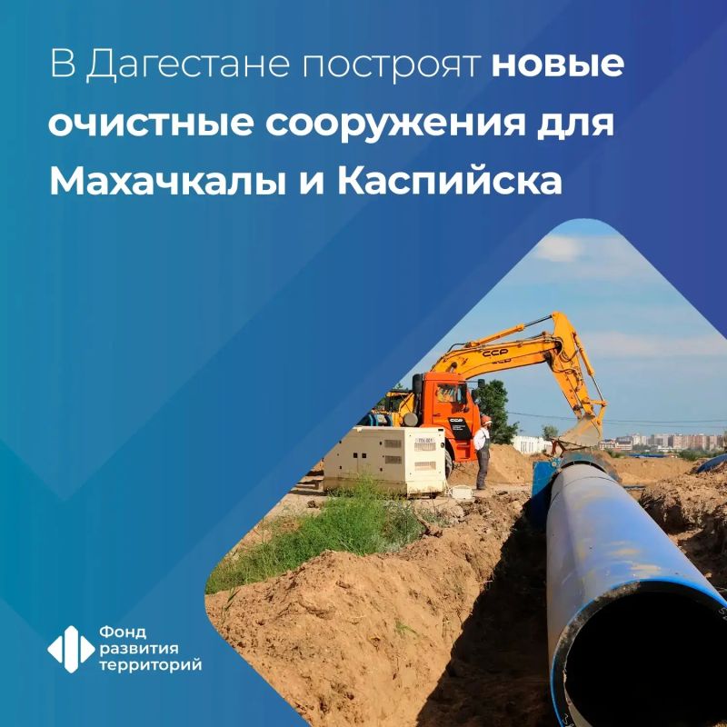 В Дагестане приступили к активной фазе строительства канализационных очистных сооружений