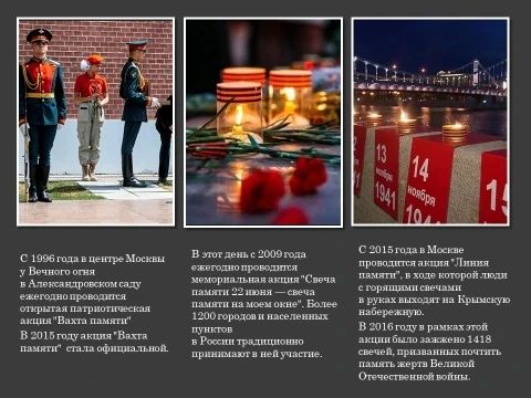 День памяти и скорби : история, традиции и главная минута молчания День памяти и скорби : история, традиции и главная минута молчания