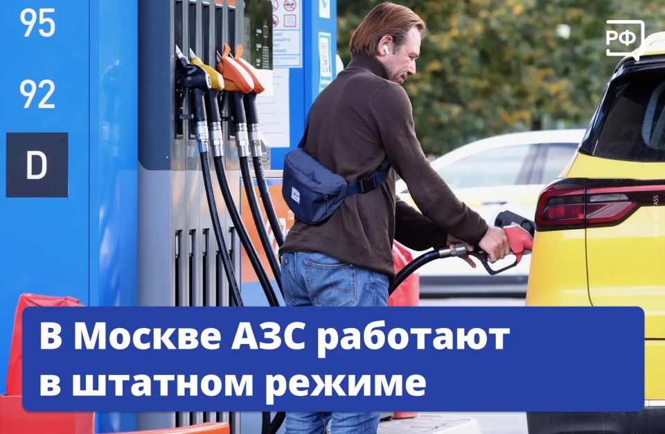 Поставка нефтепродуктов в Москву и работа АЗС продолжаются в штатном режиме