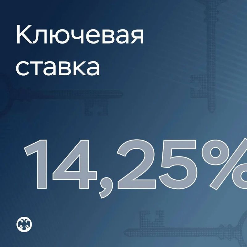 ЦБ России девятый раз подряд снизил ключевую ставку — до 14,25%